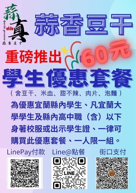 宜蘭路邊小吃推薦 | 蒜真蒜香豆干 獨門配方 蒜泥、香蔥給量超大氣 淡淡的蒜香、入味不死鹹