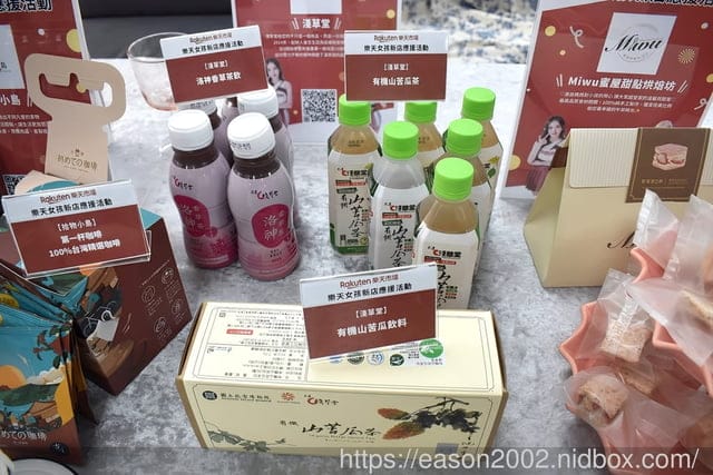 樂天市場新店應援-部落客同樂會 | 24項 宅配美食、美妝保養、生活居家、寵物專用 等等 體驗推薦