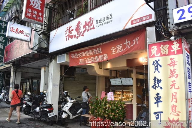 新莊美食 | 新莊串燒推薦 柒息地串燒居酒屋新莊中華店 最用心的烤肉醬在連鎖串燒居酒屋品牌柒息地