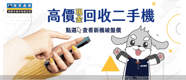 傑昇通信 基隆深溪店 | 未中獎彩券、刮刮樂沒中不要丟，可以到傑昇參加「槓龜彩券換好康」活動～買手機配件，現折NT$200，再送傑納瑞狗狗包裝抽取式衛生紙一串 （共 6 包）