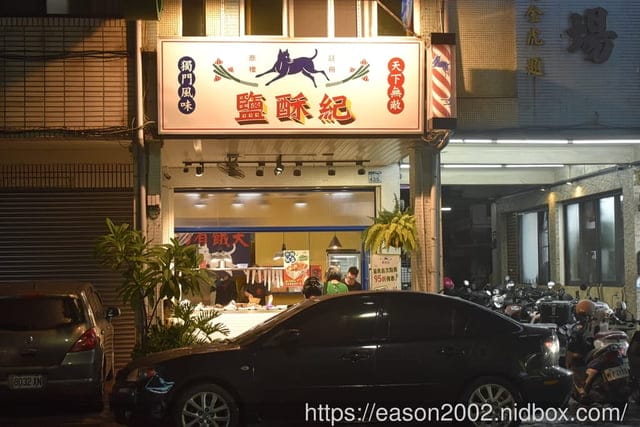 高雄美食推薦 | 鹽酥紀 苓雅興中店 延續40年老店「真有味鹽酥雞」，沒吃過別說你來過南部 近高雄捷運三多商圈站