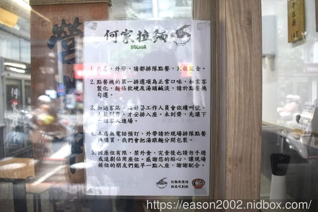 永和美食 | 何家拉麵永和中正店 只賣兩種口味拉麵 還沒開門營業就開始排隊的拉麵推薦