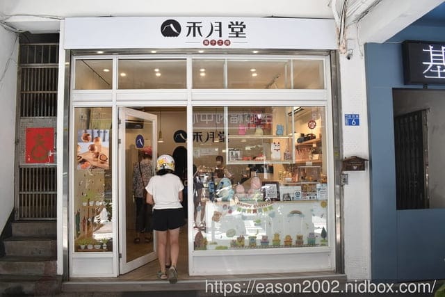 基隆甜點推薦 | 禾月堂菓子工坊 享受北海道乳酪蛋糕與新鮮水果交織出的豐富層次 甜點控最愛