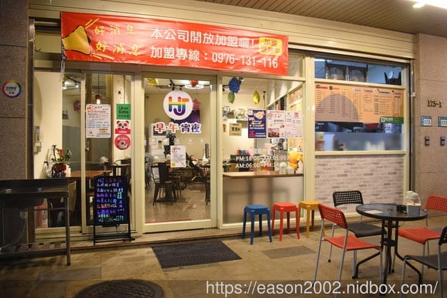 三重平價宵夜推薦 | hj早、午、宵夜 主打養生竹炭黑漢堡 宵夜時段也能輕鬆吃早午餐
