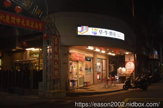 三重平價宵夜推薦 | hj早、午、宵夜 主打養生竹炭黑漢堡 宵夜時段也能輕鬆吃早午餐