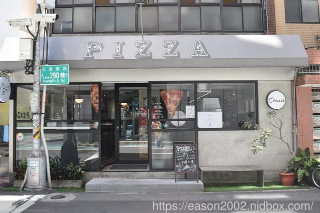 台北大安美食 | C PICKZA 嘻比薩 現烤pizza只要2分鐘快速出爐 客製化pizza 自選醬料、配料