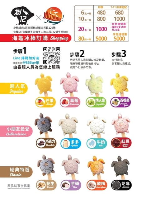 小琉球打卡美食 | 創12小琉球總店 小琉球海龜冰 天然鮮榨分層果汁