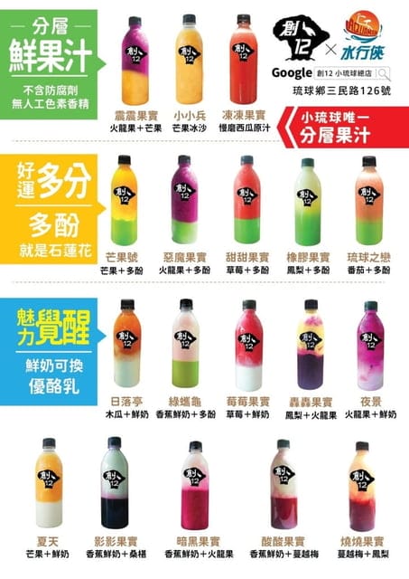 小琉球打卡美食 | 創12小琉球總店 小琉球海龜冰 天然鮮榨分層果汁