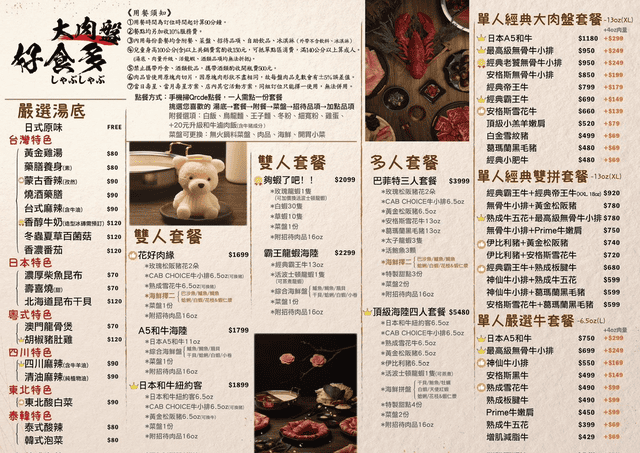 台北美食｜好食多涮涮鍋 雙城店 肉食控的火鍋天堂，雙人套餐免費招待肉品16oz 牛奶熊熊泡澡，好療癒～