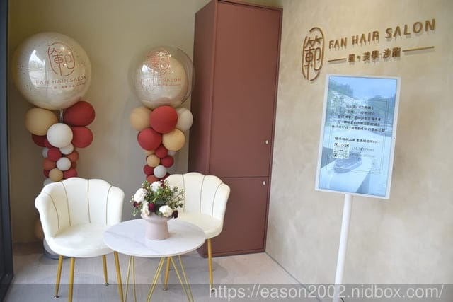 台中烏日美髮｜範美學沙龍 FAN HAIR SALON 高鐵特區美髮 烏日燙髮 烏日水霧染 白髮處理專門 推薦設計師 範範 專業用心的技術與專業髮品
