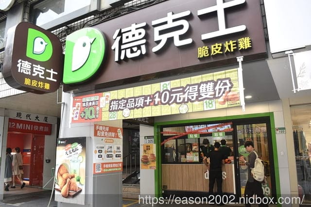 速食界的脆皮炸雞專家｜德克士台北小巨蛋店 炸雞的 358 道工序！打造完美脆皮炸雞的美味～