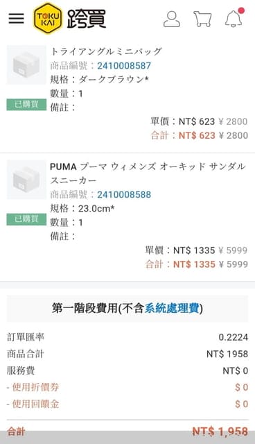 日本代購代標網站推薦｜TOKUKAI 跨買 #mercari代購 #Rakuma代購 費用透明又便宜 日本質感好物，輕鬆入手