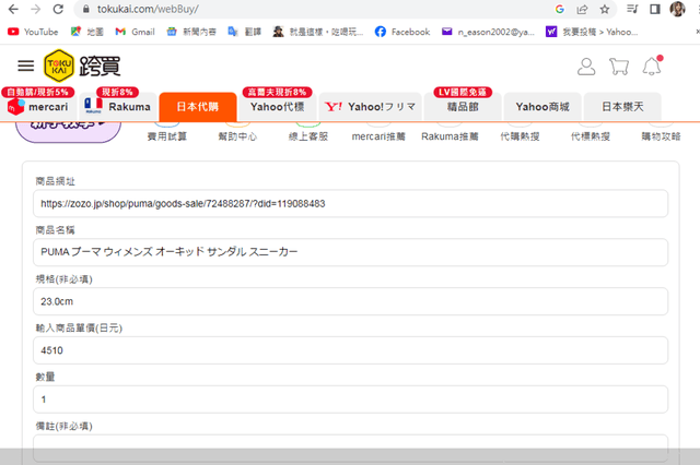 日本代購代標網站推薦｜TOKUKAI 跨買 #mercari代購 #Rakuma代購 費用透明又便宜 日本質感好物，輕鬆入手