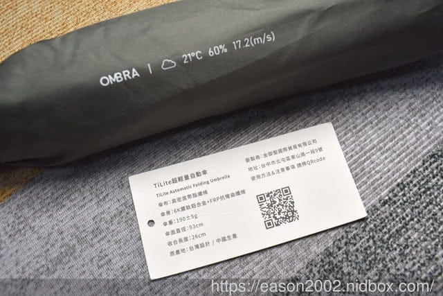 自動傘推薦｜OMBRA TiLite 超輕量自動傘 比手機還輕盈的晴雨雙用傘 通勤、出遊旅行，不怕突如其來的大雨＆烈陽