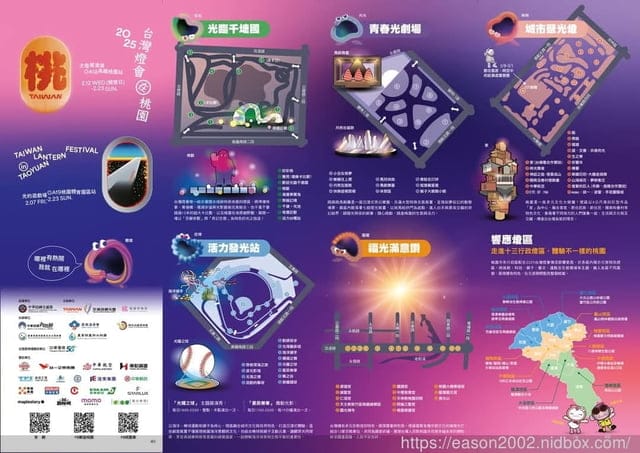 2025台灣燈會在桃園｜美食市集、多元市集、桃園好市 好玩、好吃又好逛，還能參加2025元宵節活動