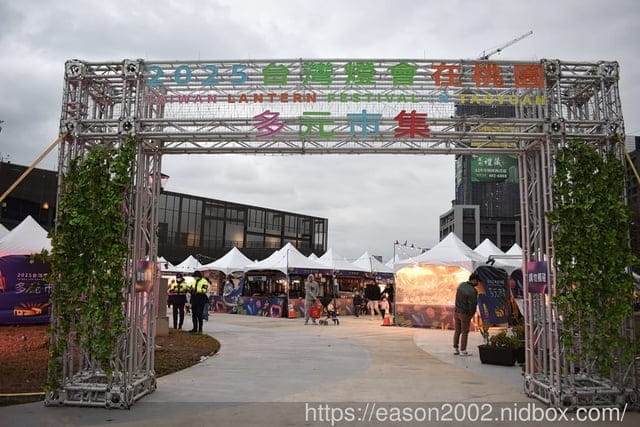 2025台灣燈會在桃園｜美食市集、多元市集、桃園好市 好玩、好吃又好逛，還能參加2025元宵節活動