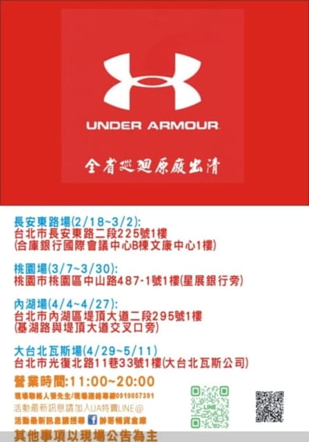 台北特賣會｜2025 UNDER ARMOUR 原廠出清 各式鞋款、服飾、包包、帽子、裝備配件類 基本折扣 3~7折，滿3件再打8折，滿5件再打7折，（長安東路場）即日起至3/2止