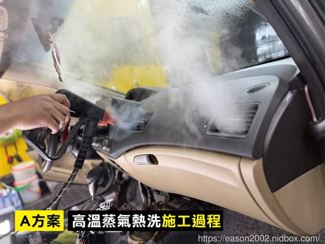 新北三重汽車內裝清潔鍍膜推薦｜汽車醫美創始店 專營內裝清潔、底盤清洗、外觀鍍膜