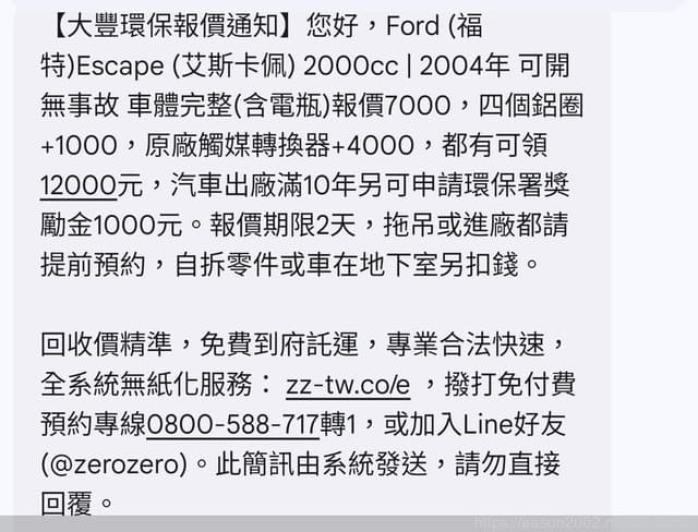 生活常識分享 | 大豐環保廢車回收 回收報廢車輛免出門、線上估價、另外還有獎勵金可以拿 汽車汰舊換新，還可申請汽車減徵貨物稅最高5萬元