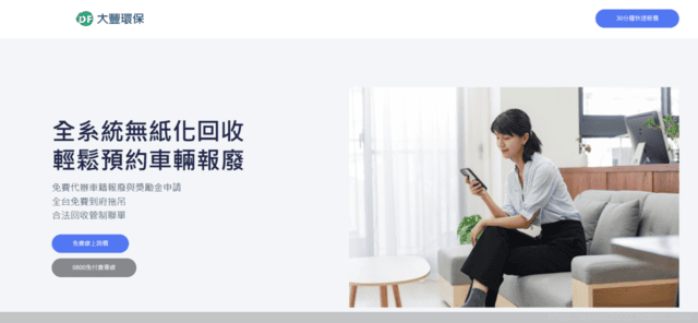 生活常識分享 | 大豐環保廢車回收 回收報廢車輛免出門、線上估價、另外還有獎勵金可以拿 汽車汰舊換新，還可申請汽車減徵貨物稅最高5萬元