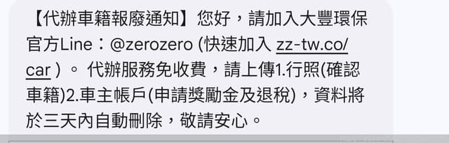 生活常識分享 | 大豐環保廢車回收 回收報廢車輛免出門、線上估價、另外還有獎勵金可以拿 汽車汰舊換新，還可申請汽車減徵貨物稅最高5萬元