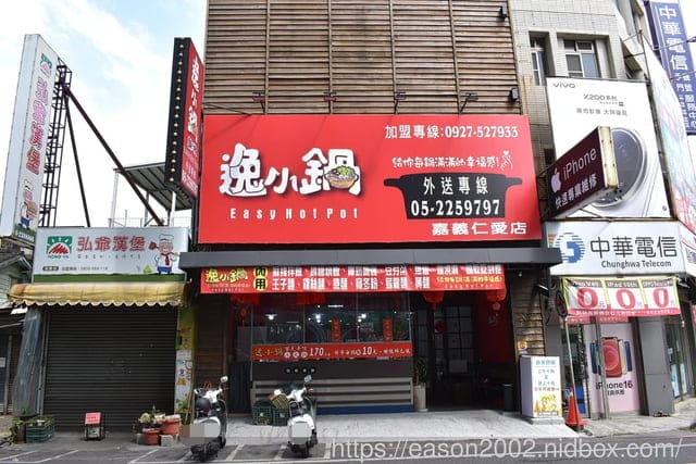 嘉義小火鍋推薦 | 逸小鍋鍋の物 -嘉義仁愛店 最低一鍋只要NT$170，就能享受免費自助吧吃到飽