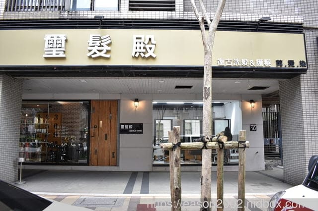 桃園中壢夜間髮廊 | 璽髮殿 專業洗髮、剪髮、燙髮，下班後也能變髮，不一定要等休假