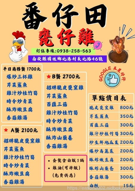 南投甕仔雞推薦 | 番仔田甕仔雞（金梅庄休閒渡假中心內）手剝雞竟然會爆汁， 外皮酥脆、肉質鮮嫩多汁 南投必吃美食