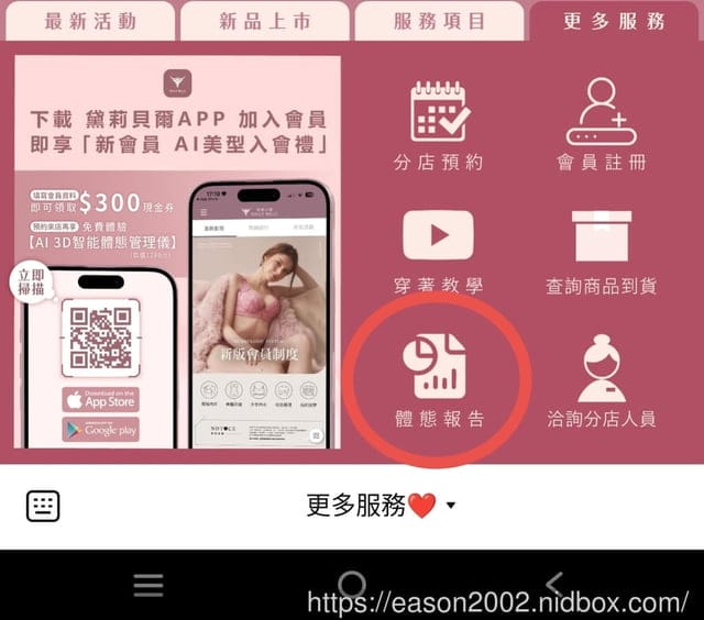 黛莉貝爾 美態輕塑纖體裙 「AI智能3D體態管理儀」與專業親切的服務 認真穿，一個月超有感