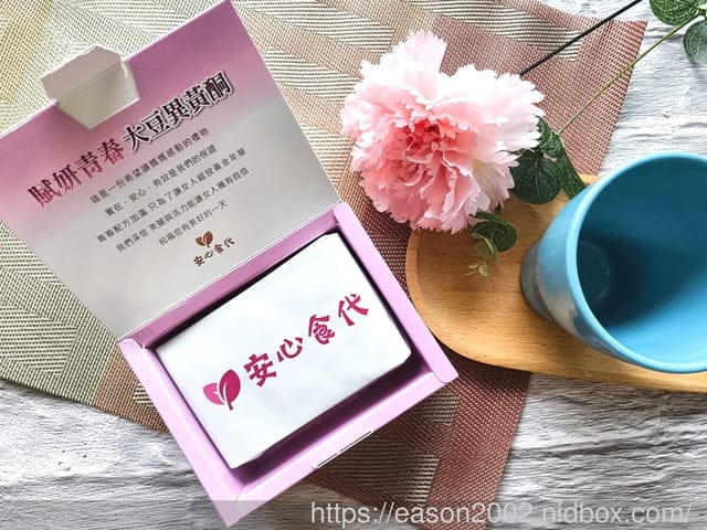 安心食代 賦妍青春大豆異黃酮 | 一天只要餐後2粒、搭配溫開水，40+輕熟齡女性朋友 綻放青春光采