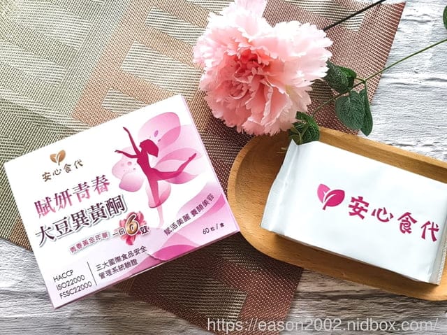 安心食代 賦妍青春大豆異黃酮 | 一天只要餐後2粒、搭配溫開水，40+輕熟齡女性朋友 綻放青春光采