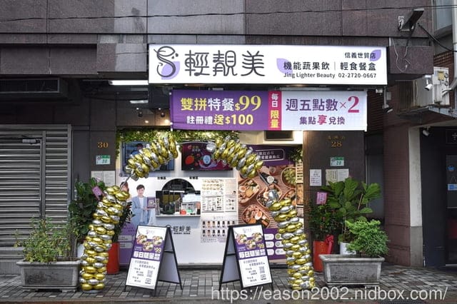 台北健康餐盒推薦 | 輕靚美信義世貿店 每日限量NT99雙拼餐盒，三款不同菜色每週輪替