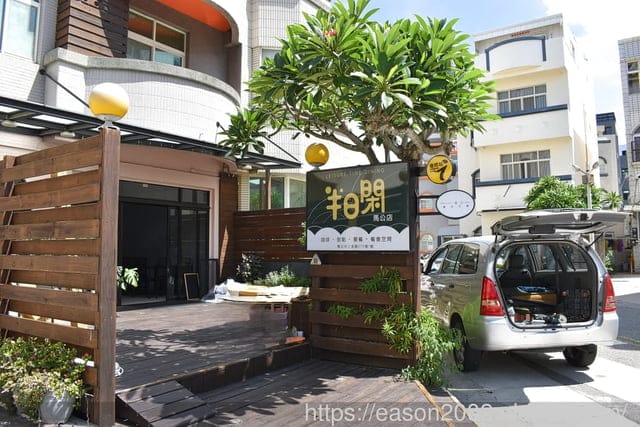 澎湖新鮮海產結合異國料理的烹調藝術 | 半日閑 馬公店 Leisure Time Dining