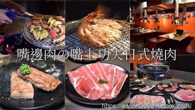 2025 北台灣 燒肉吃到飽 燒肉套餐 燒肉懶人包 （持續更新）