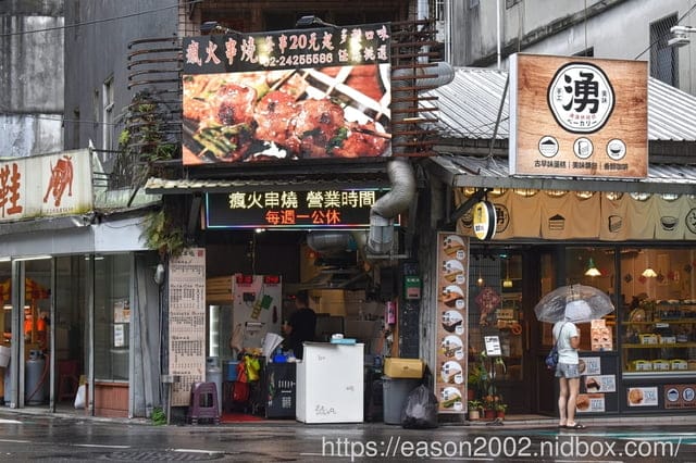 基隆安樂市場美食推薦 | 瘋火串燒 四種秘製醬汁，吃過就回不去了 最低一串NT$20的類居酒屋
