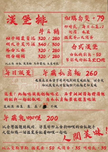 三重漢堡排專賣店 | 日式潮風 午藏商行 純手作的口感扎實飽滿 漢堡排也可以吃得養生又健康