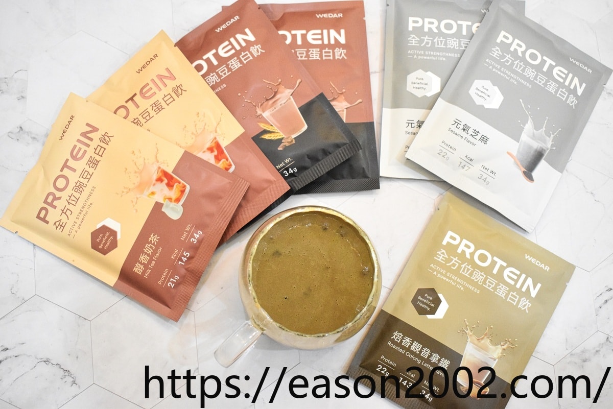 WEDAR薇達 全方位豌豆蛋白飲 | 女神胡小禎唯一代言推薦 運動後的最佳補給 - 第8張圖 WEDAR薇達 全方位豌豆蛋白飲 | 女神胡小禎唯一代言推薦 運動後的最佳補給