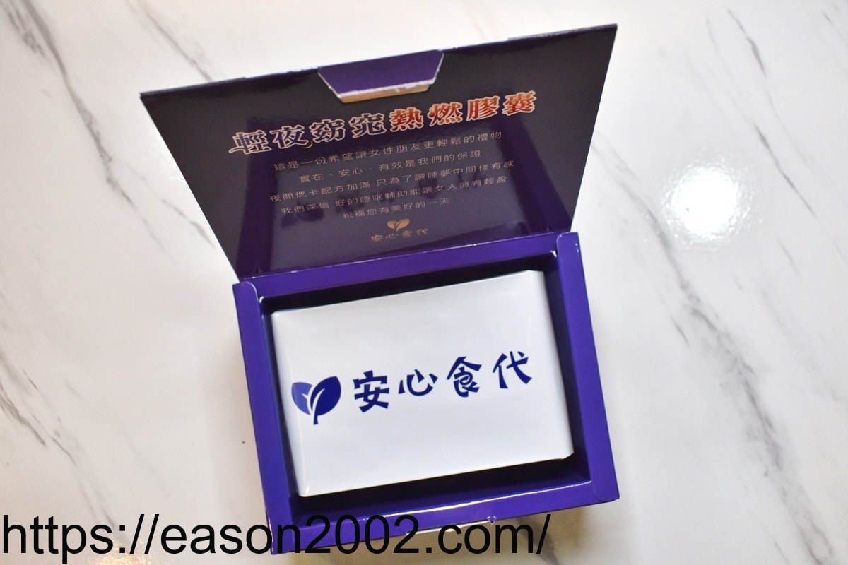 安心食代 輕夜窈窕熱燃膠囊 | 睡前半小時來2粒 夜間代謝超有感 - 第2張圖 安心食代 輕夜窈窕熱燃膠囊 | 睡前半小時來2粒 夜間代謝超有感