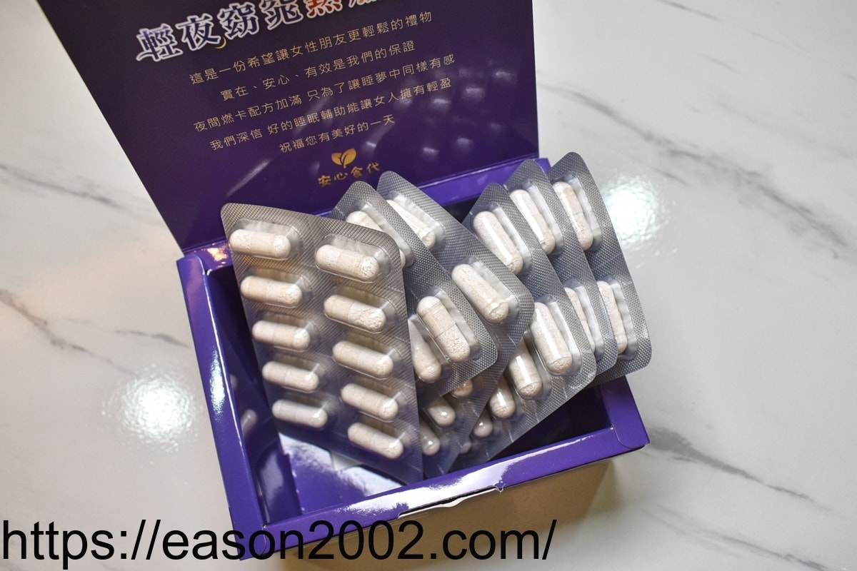 安心食代 輕夜窈窕熱燃膠囊 | 睡前半小時來2粒 夜間代謝超有感 - 第3張圖 安心食代 輕夜窈窕熱燃膠囊 | 睡前半小時來2粒 夜間代謝超有感