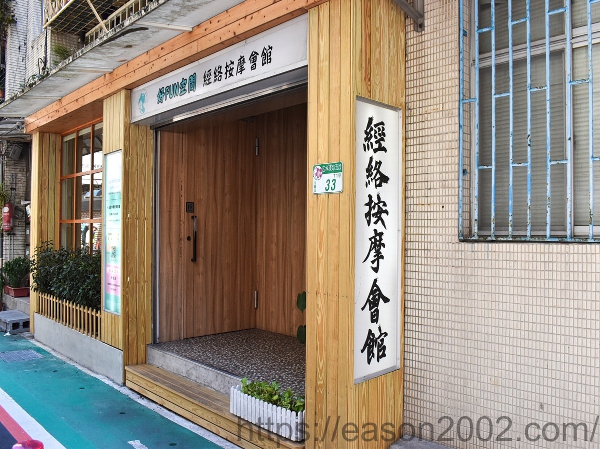 台北筋膜經絡按摩 | 林俊豪工作室 #台北產後按摩 #台北孕婦按摩 #五十肩 #媽媽手 #坐骨神經痛 #暈眩耳嗚偏頭痛 #經痛