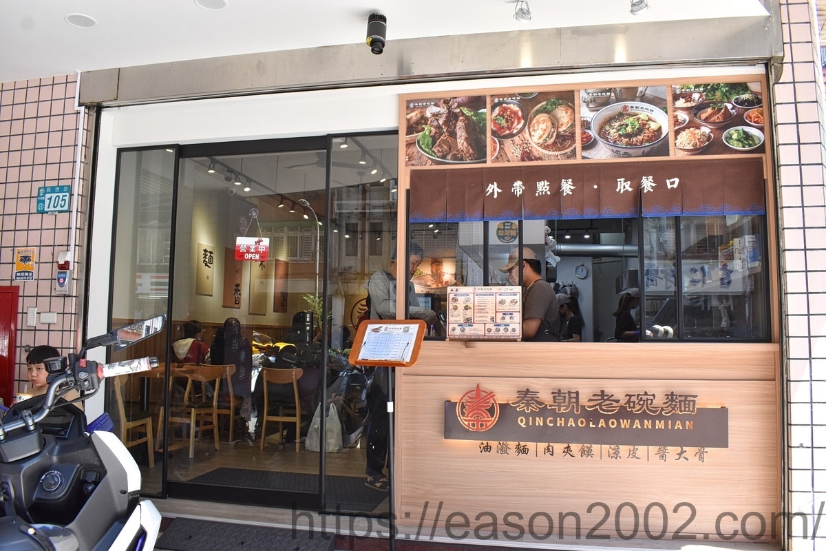 中和手扯麵 | 秦朝老碗麵中和民德店 吃過如褲帶般又寬又長的麵條嗎!? 一起感受陝西人的熱情豪爽吧~!!! - 第3張圖 中和手扯麵 | 秦朝老碗麵中和民德店 吃過如褲帶般又寬又長的麵條嗎!? 一起感受陝西人的熱情豪爽吧~!!!