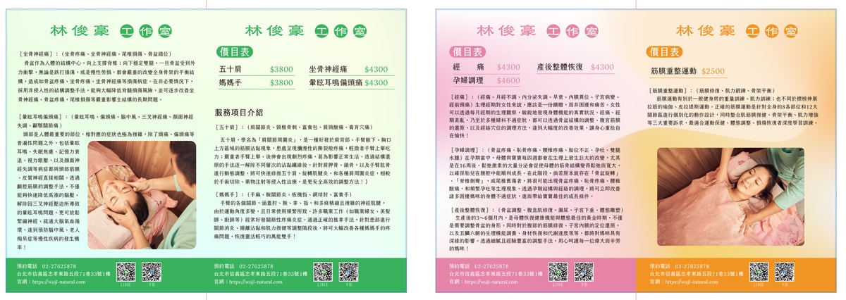 台北筋膜經絡按摩 | 林俊豪工作室 #台北產後按摩 #台北孕婦按摩 #五十肩 #媽媽手 #坐骨神經痛 #暈眩耳嗚偏頭痛 #經痛