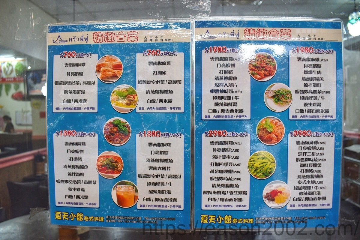 蘆洲泰式料理推薦 | 夏天小館泰式料理 免飛泰國 享受泰國廚師的正宗泰式料理