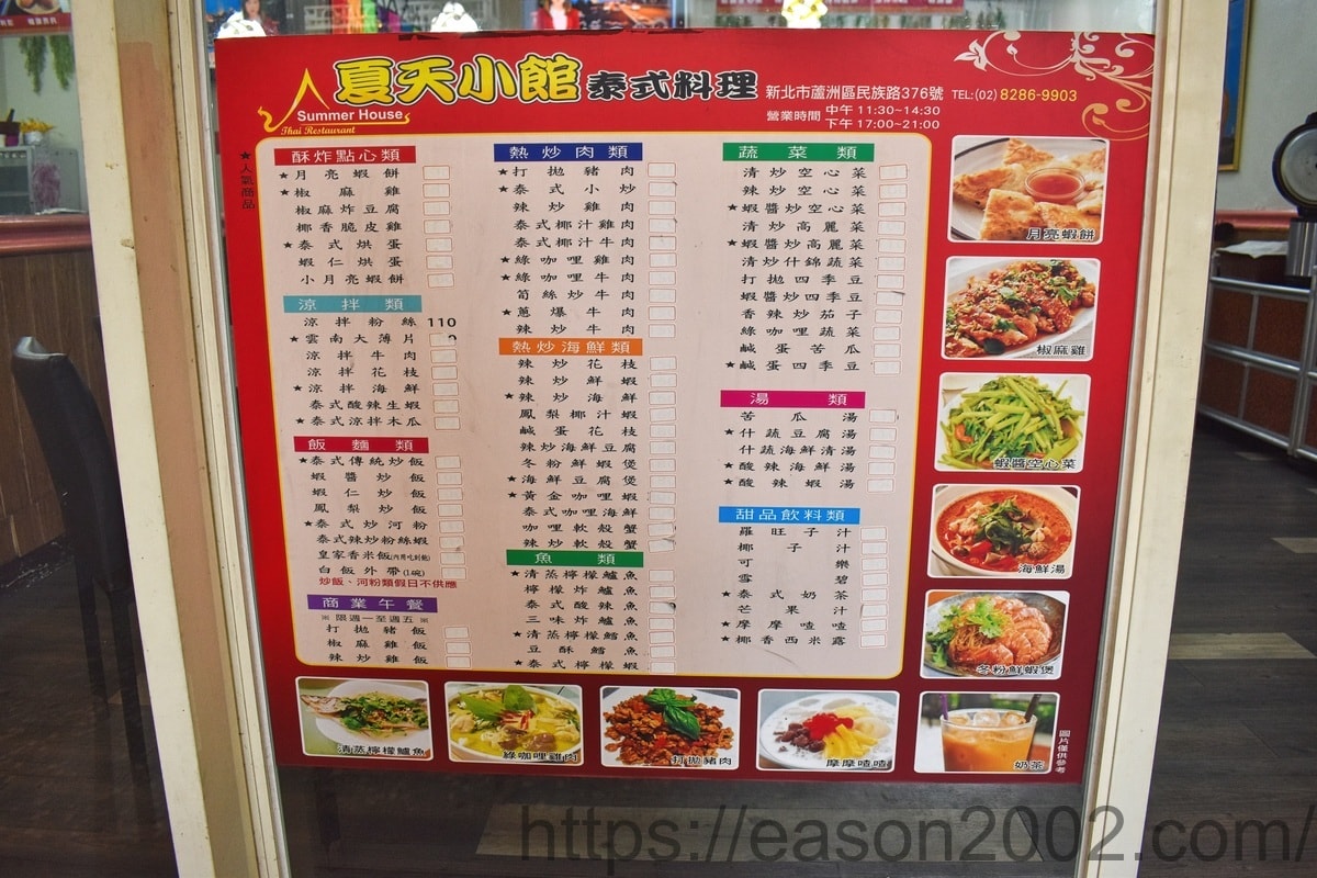 蘆洲泰式料理推薦 | 夏天小館泰式料理 免飛泰國 享受泰國廚師的正宗泰式料理