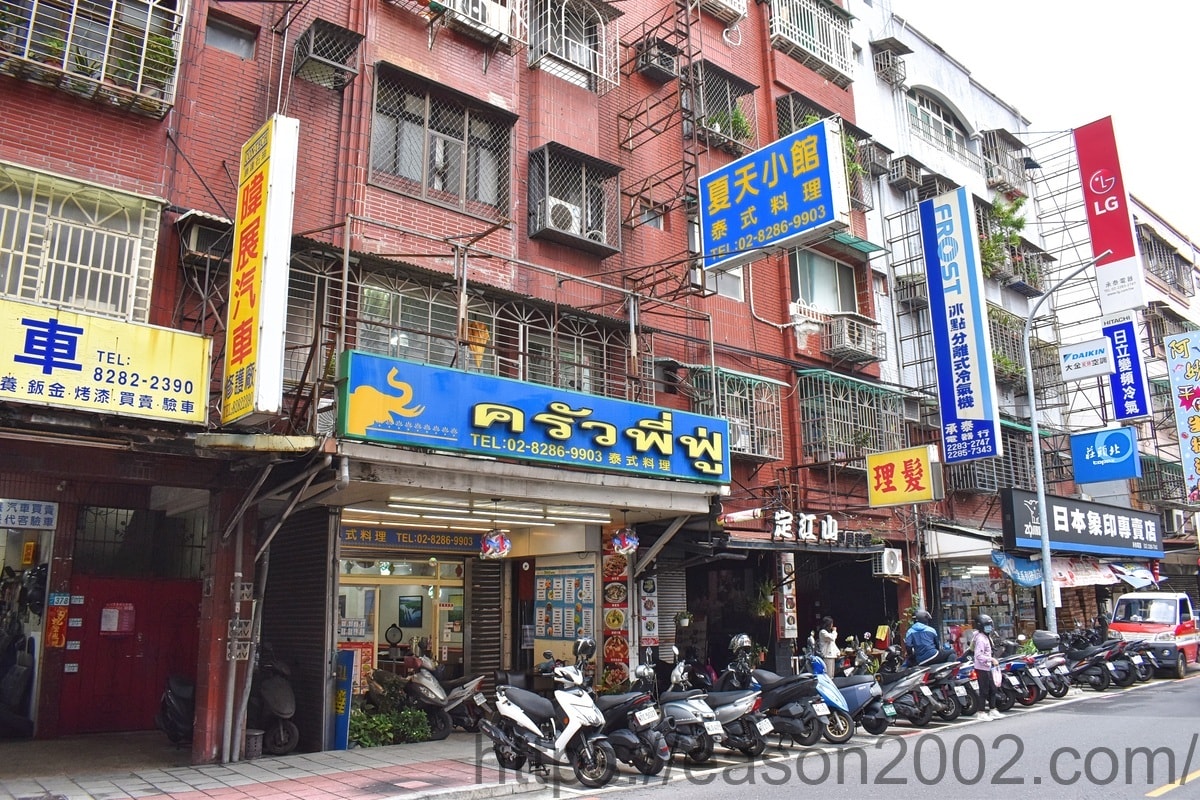 蘆洲泰式料理推薦 | 夏天小館泰式料理 免飛泰國 享受泰國廚師的正宗泰式料理