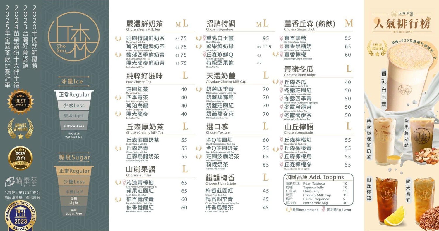 微風北車美食推薦 | 丘森茶室台北北車店 豐富層次口感的手搖飲 現點現做 下午茶一杯飽足 - 第5張圖 微風北車美食推薦 | 丘森茶室台北北車店 豐富層次口感的手搖飲 現點現做 下午茶一杯飽足