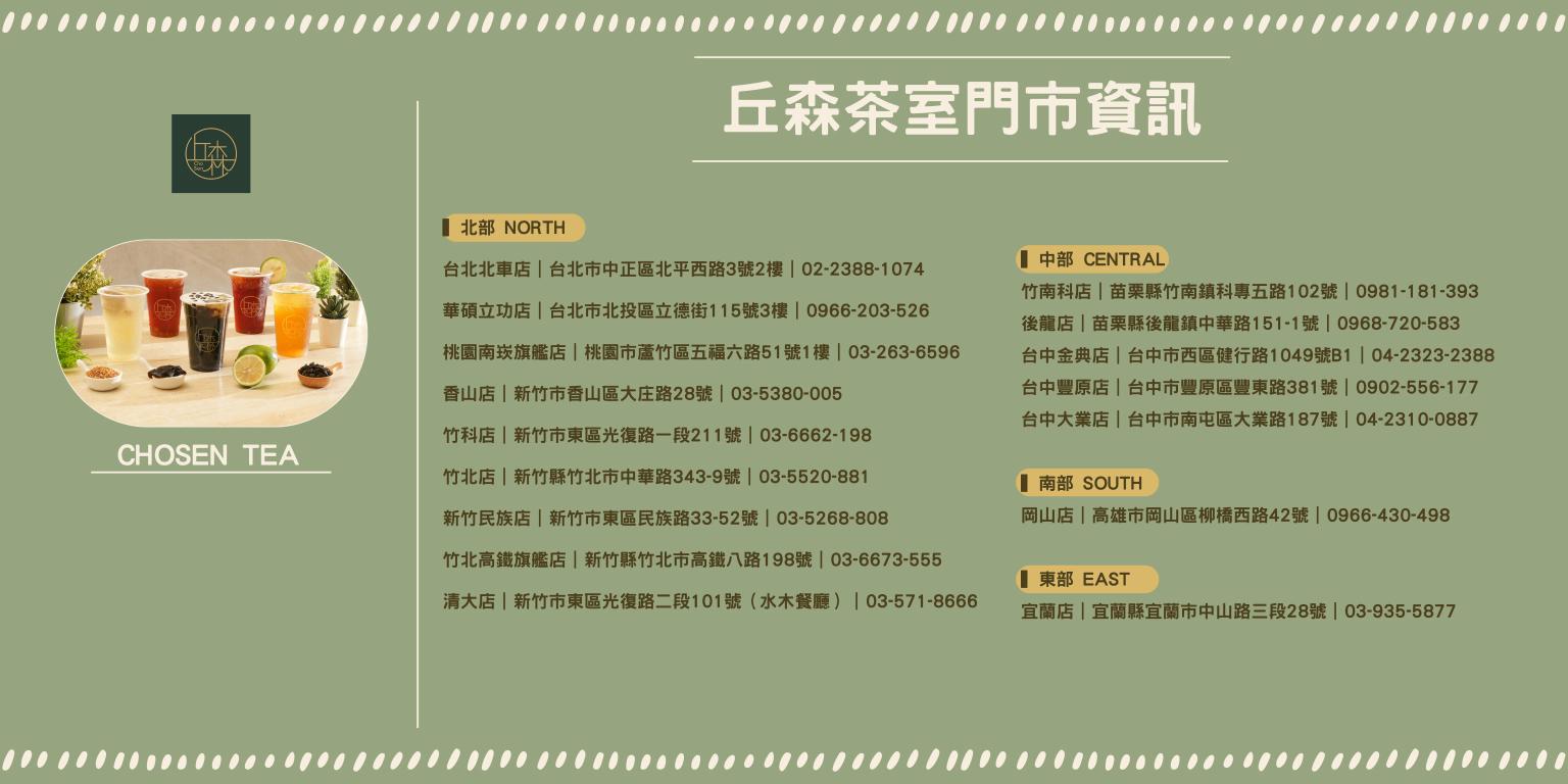 微風北車美食推薦 | 丘森茶室台北北車店 豐富層次口感的手搖飲 現點現做 下午茶一杯飽足 - 第6張圖 微風北車美食推薦 | 丘森茶室台北北車店 豐富層次口感的手搖飲 現點現做 下午茶一杯飽足