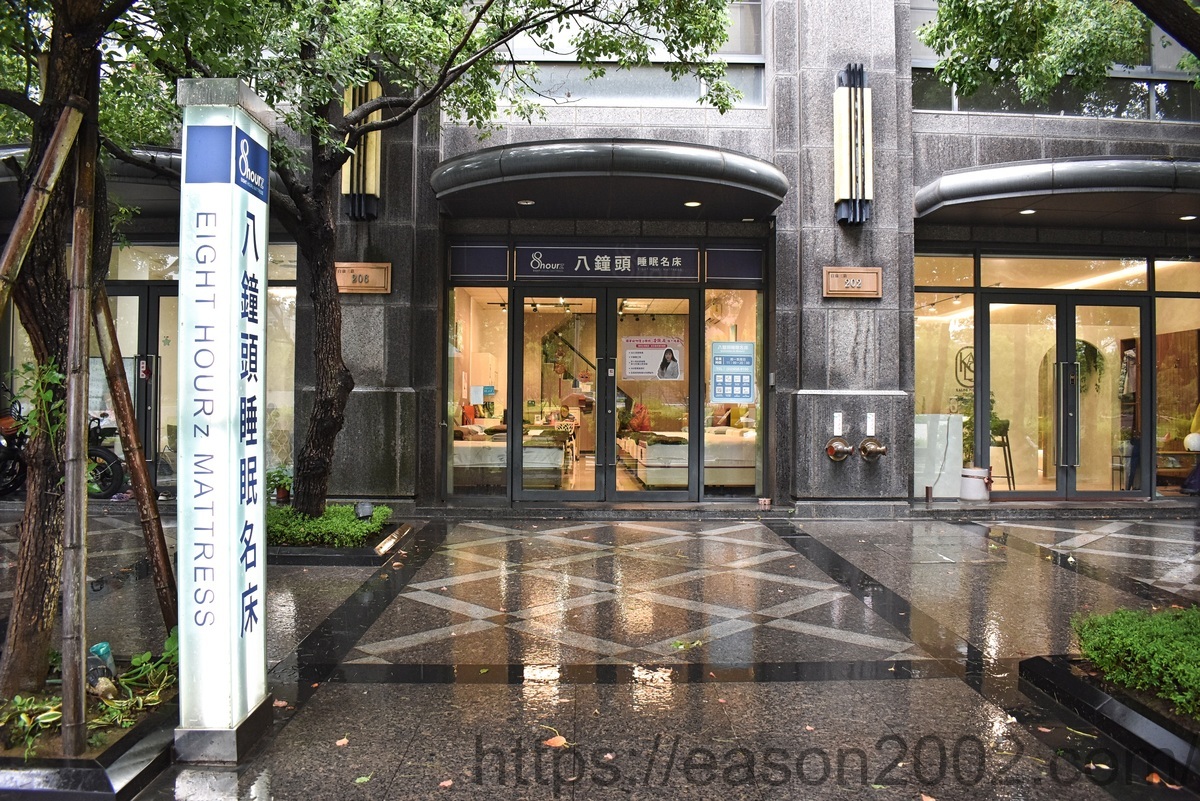 台灣MIT工廠直營床墊 | 8鐘頭睡眠名床 竹北店 安心、安穩的品質好床推薦 - 第2張圖 台灣MIT工廠直營床墊 | 8鐘頭睡眠名床 竹北店 安心、安穩的品質好床推薦