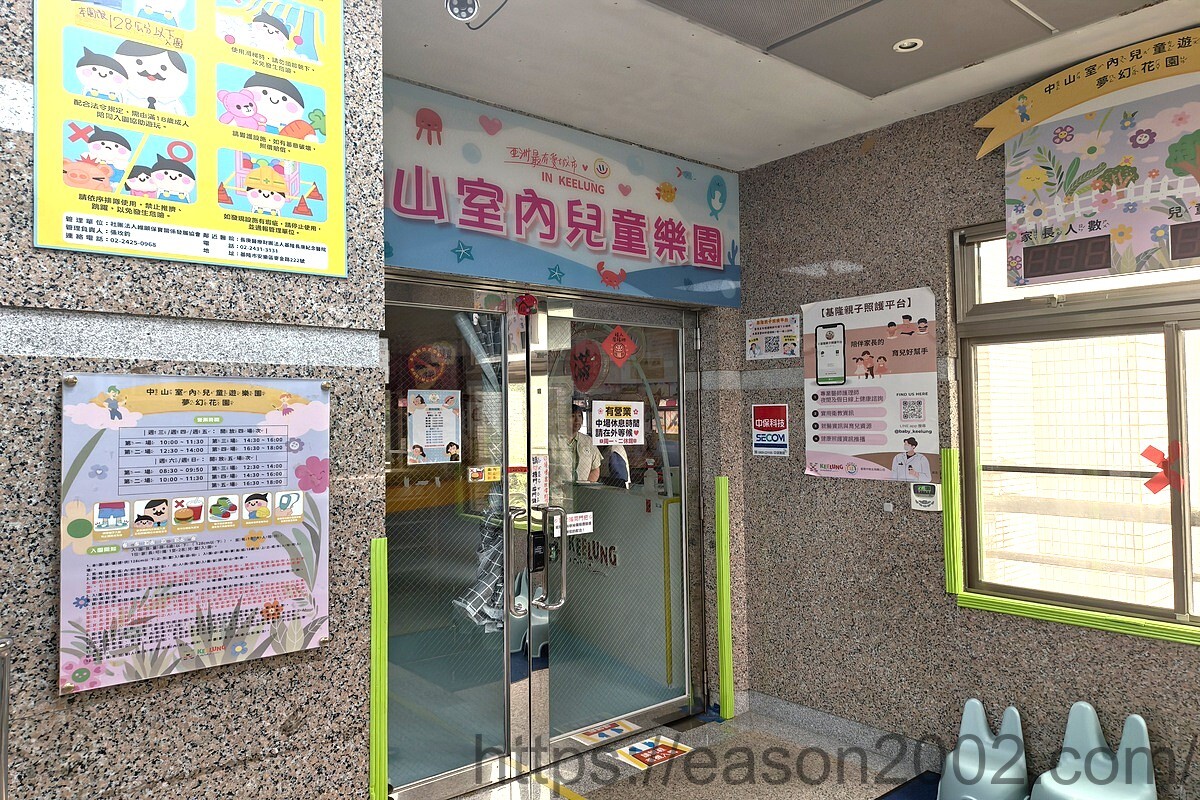 基隆室內免費遊樂園推薦 | 基隆中山兒童樂園 下雨天備案 身高128公分以下免費入園 - 第2張圖 基隆室內免費遊樂園推薦 | 基隆中山兒童樂園 下雨天備案 身高128公分以下免費入園