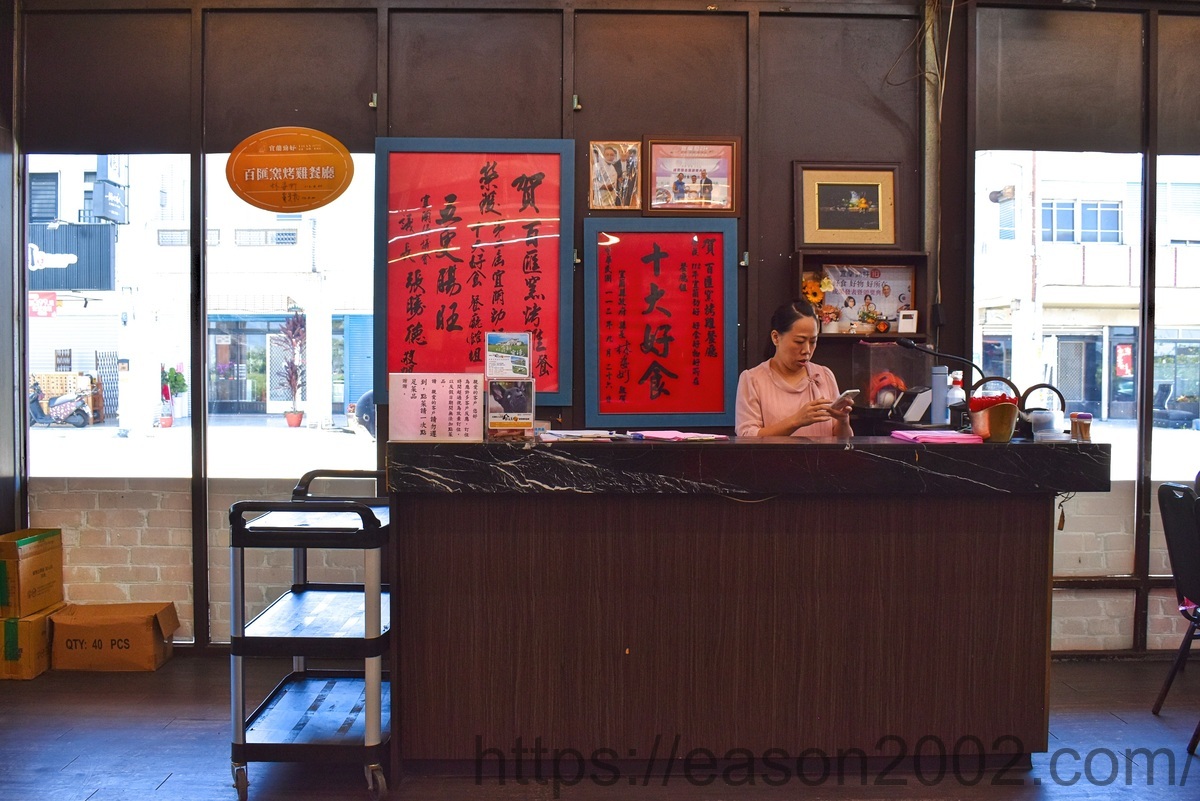 宜蘭五結美食推薦 | 百匯窯烤雞餐廳 新菜單上線 二連霸榮獲十大好食餐廳